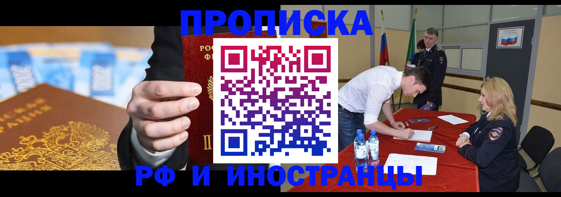 прописка в квартире в Светогорске